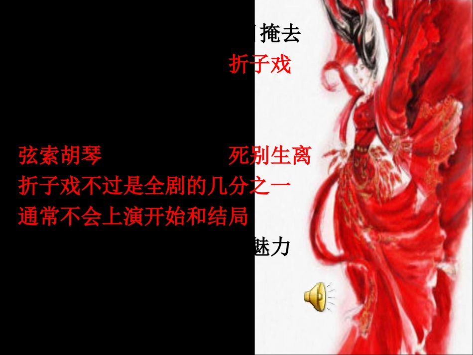 长亭送别课件_第1页