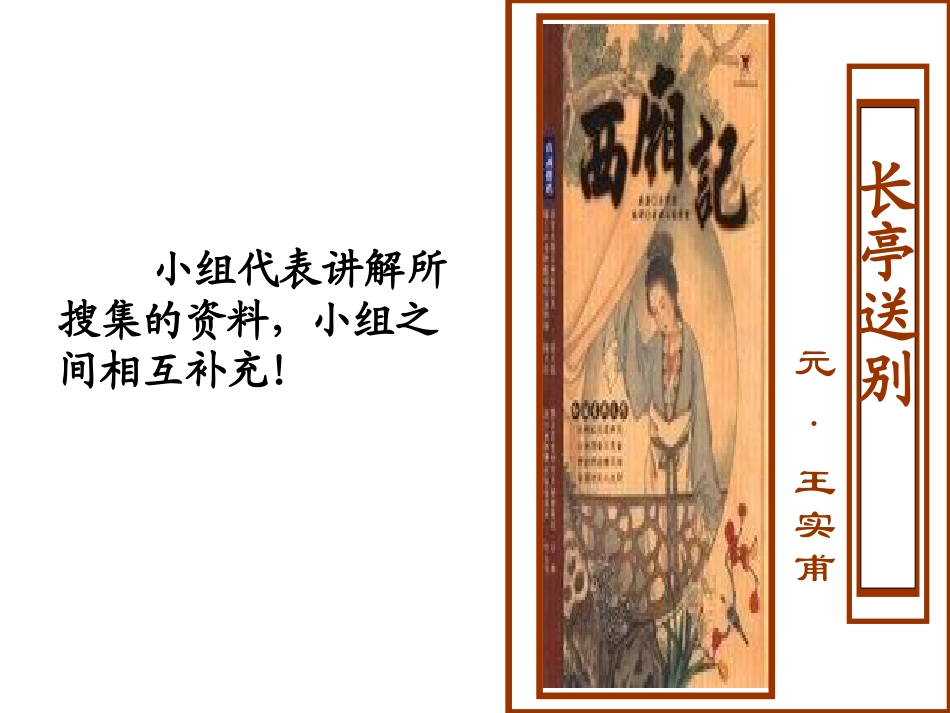 长亭送别课件_第2页