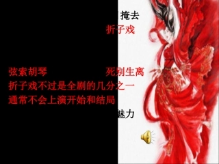 长亭送别课件