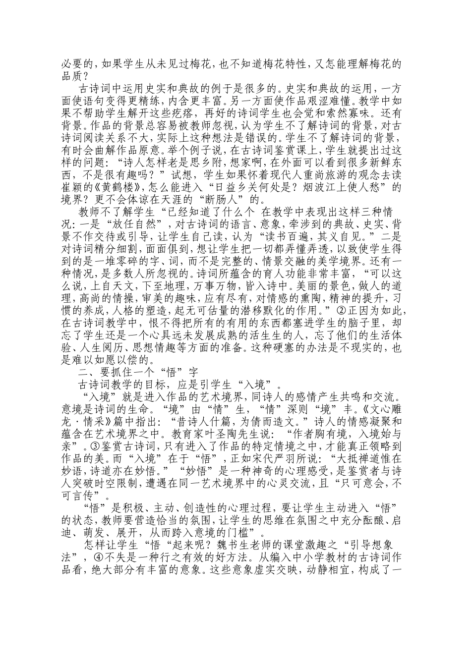 对古诗词教学的几点认识_第2页