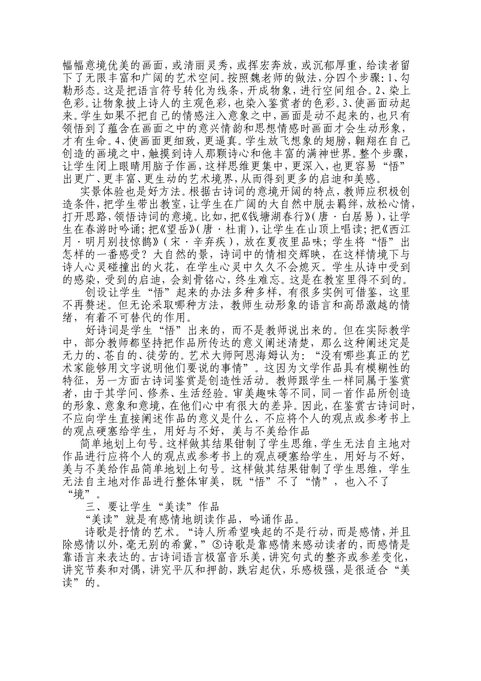 对古诗词教学的几点认识_第3页