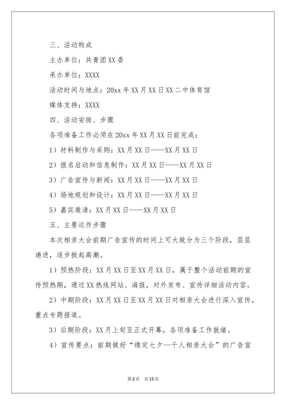 户外相亲活动策划_第2页