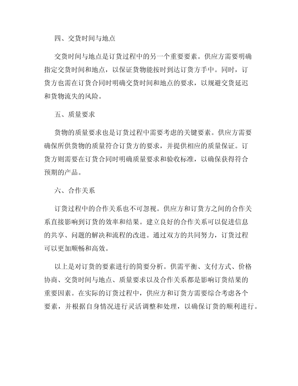 订货的要素分析_第2页