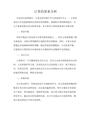 订货的要素分析
