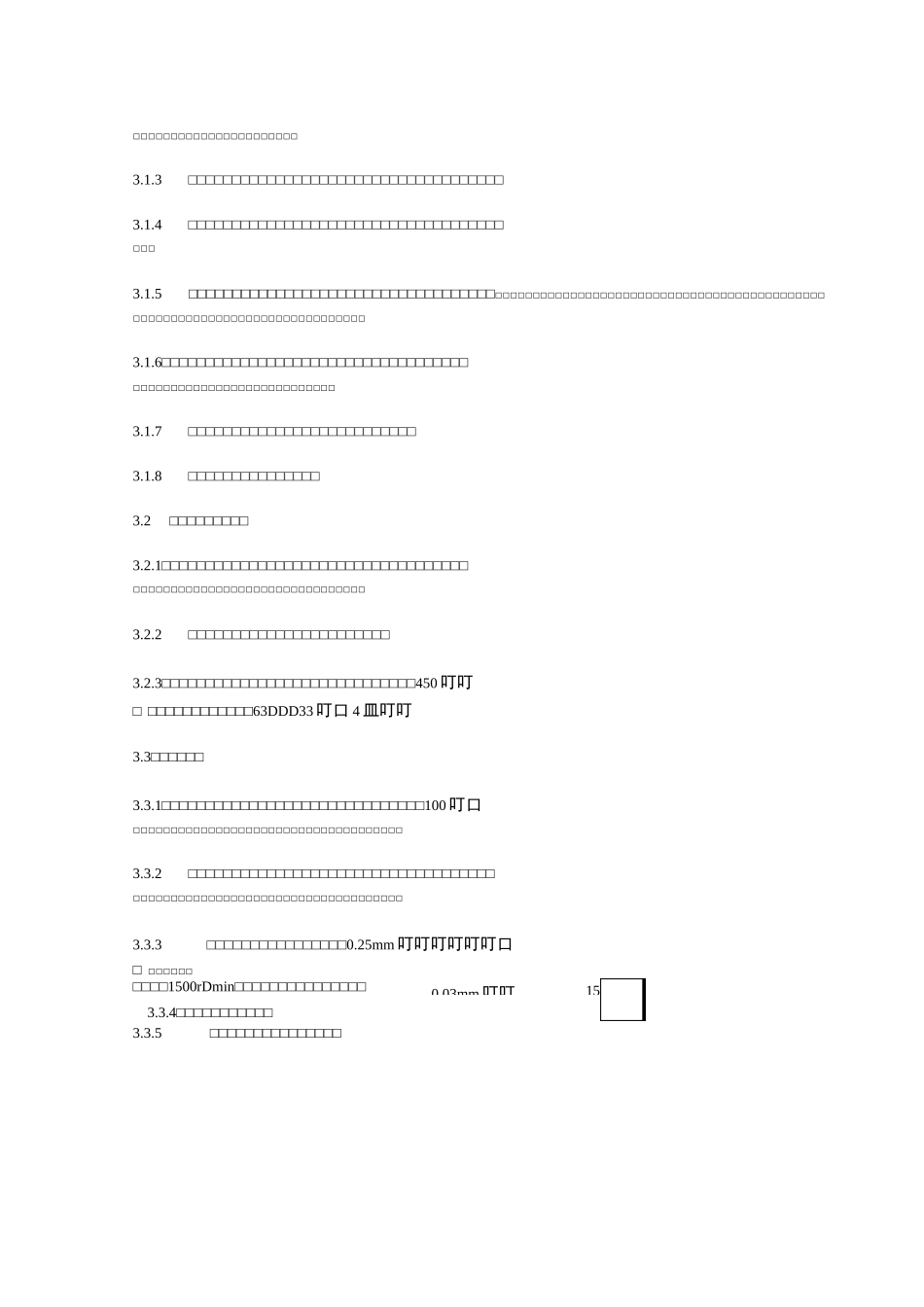 维修电机技术手册_第2页