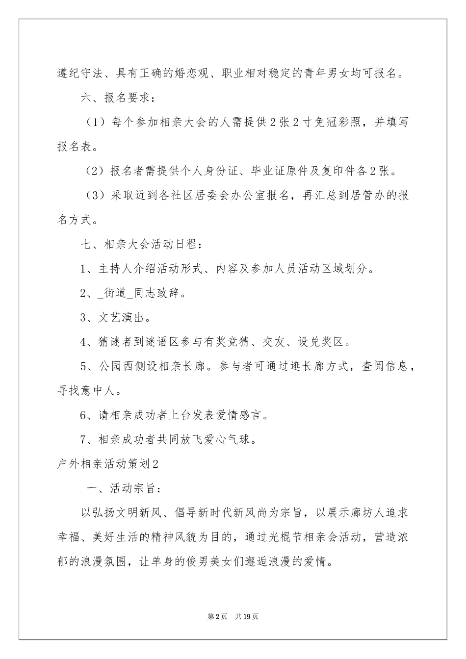 户外相亲活动策划9篇_第2页