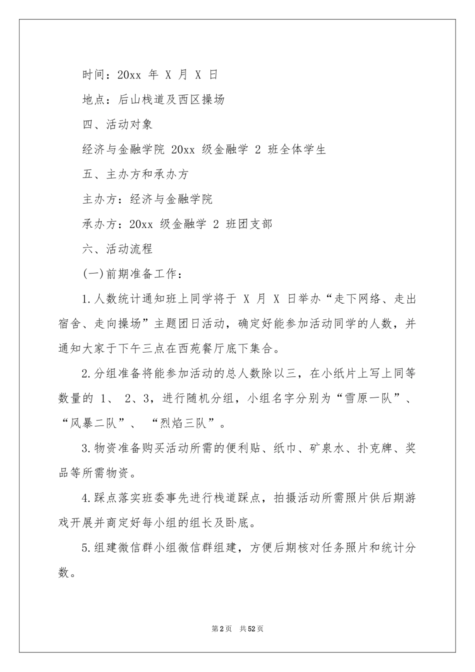 户外素质拓展策划书_第2页