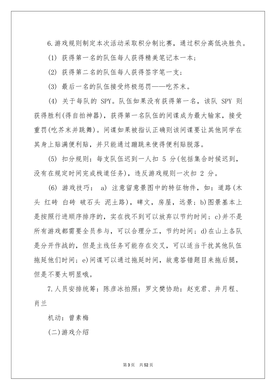 户外素质拓展策划书_第3页