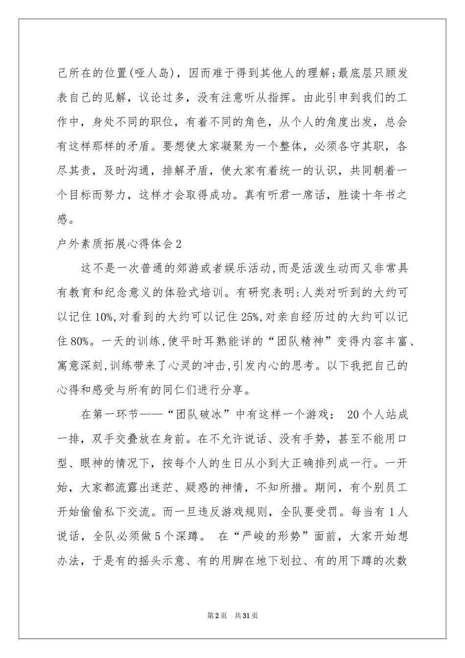 户外素质拓展体会心得10篇_第2页