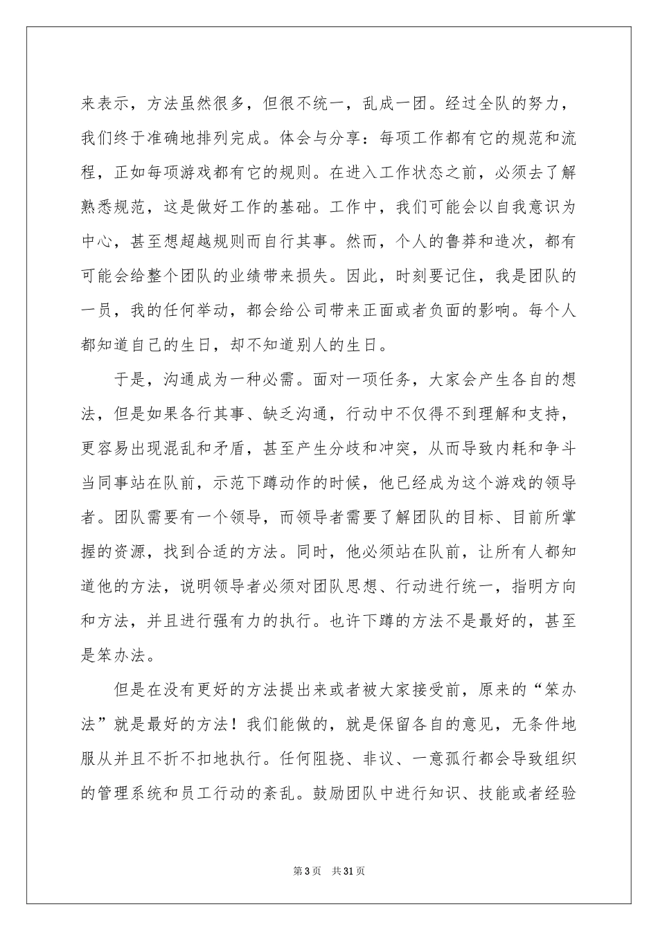 户外素质拓展体会心得10篇_第3页