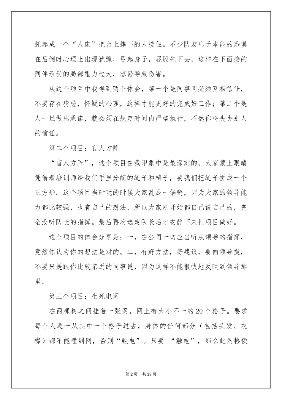户外素质拓展体会心得(13篇)_第2页