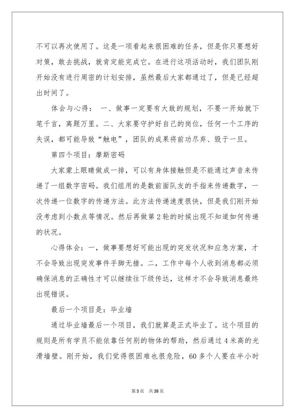 户外素质拓展体会心得(13篇)_第3页