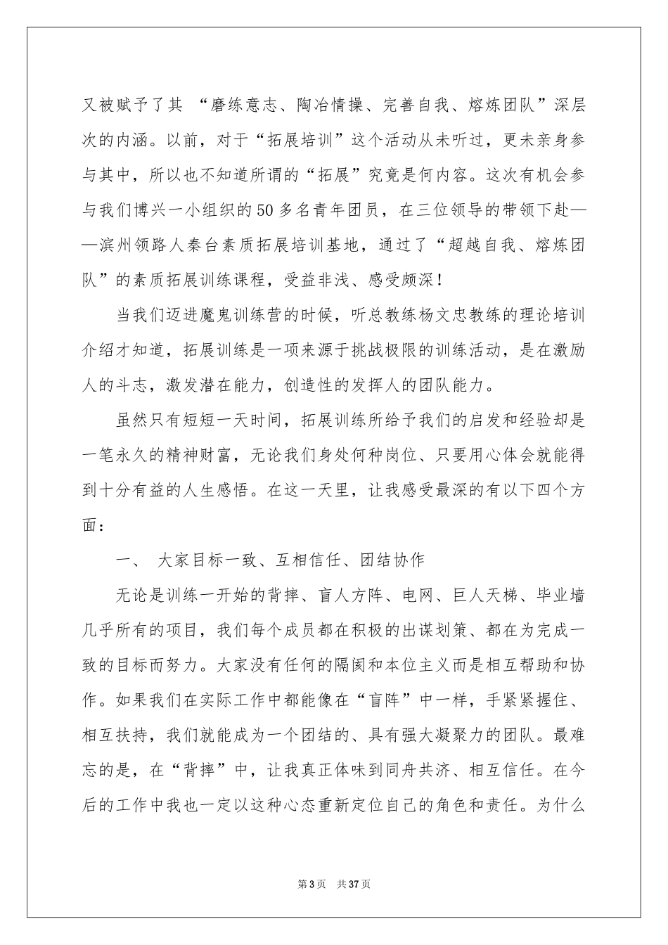 户外素质拓展体会心得12篇_第3页