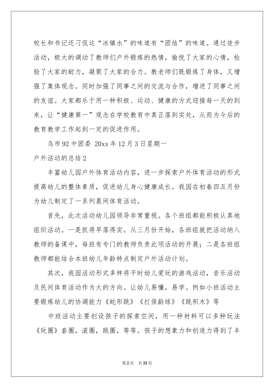 户外活动的参考总结_第2页