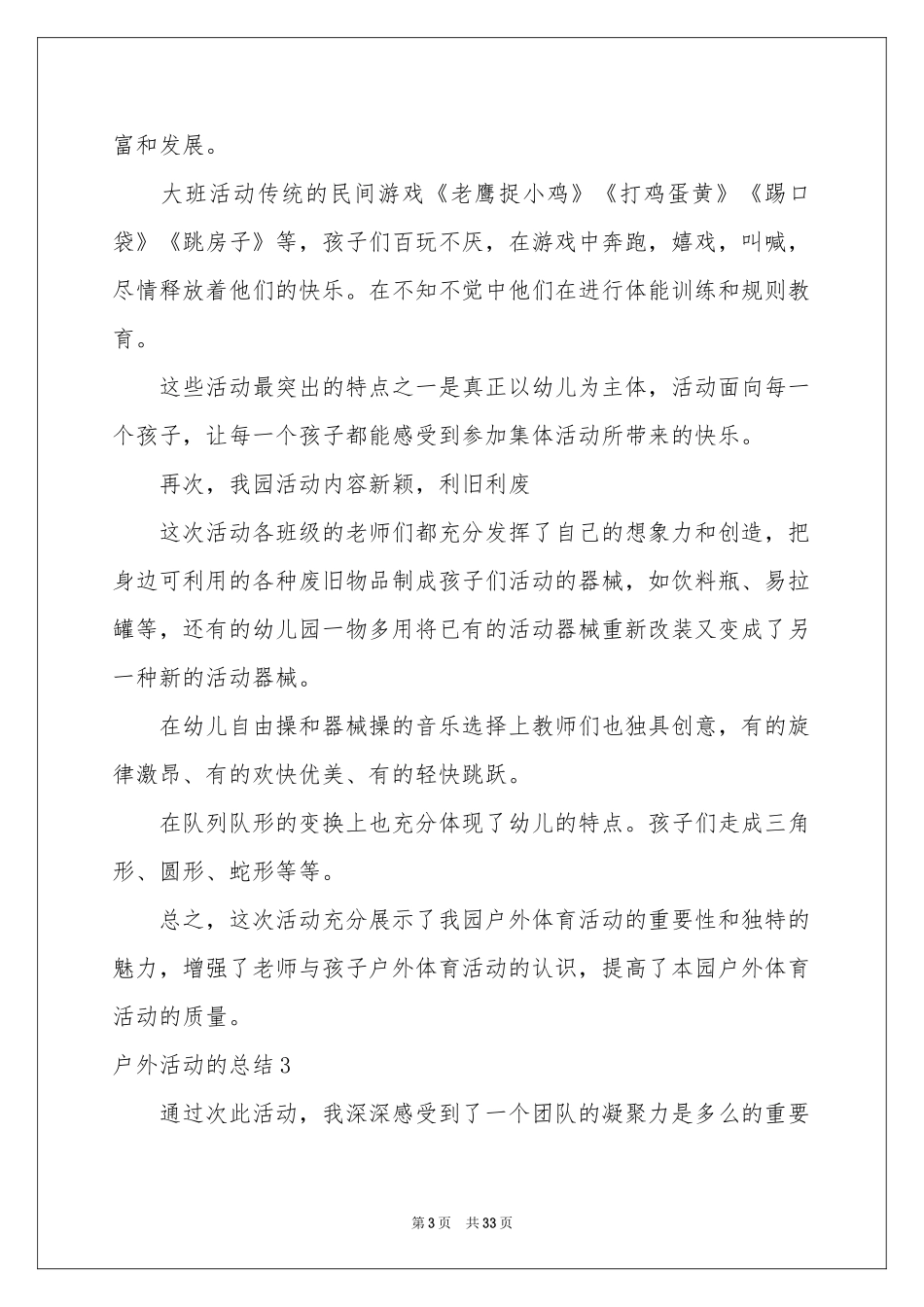 户外活动的参考总结_第3页