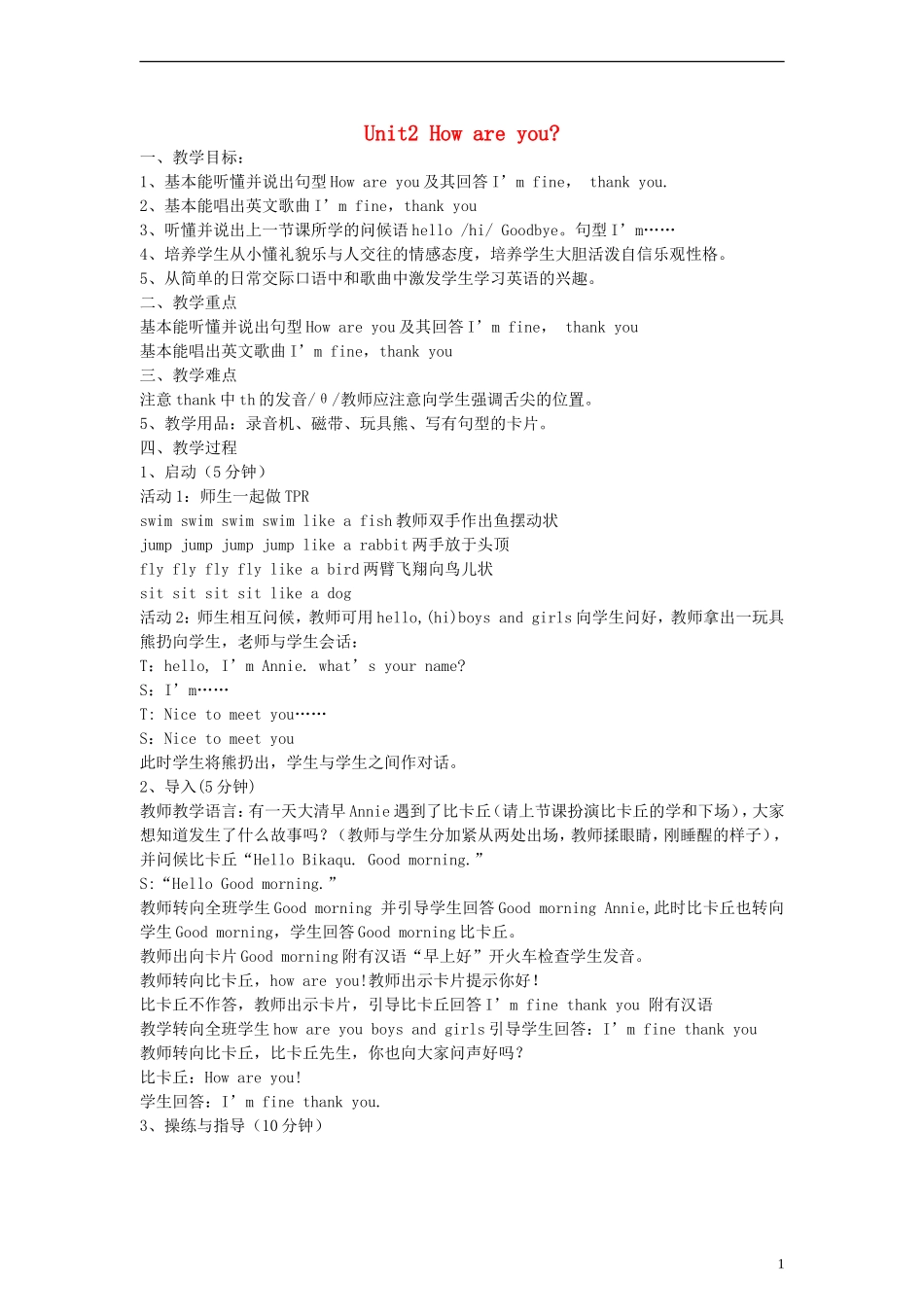 三年级英语上册_Module_1_Unit2_How_are_you？教案_(新版)外研版_第1页