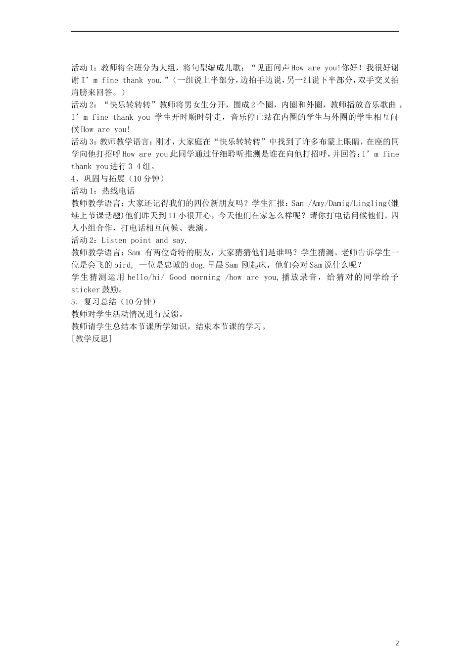 三年级英语上册_Module_1_Unit2_How_are_you？教案_(新版)外研版_第2页