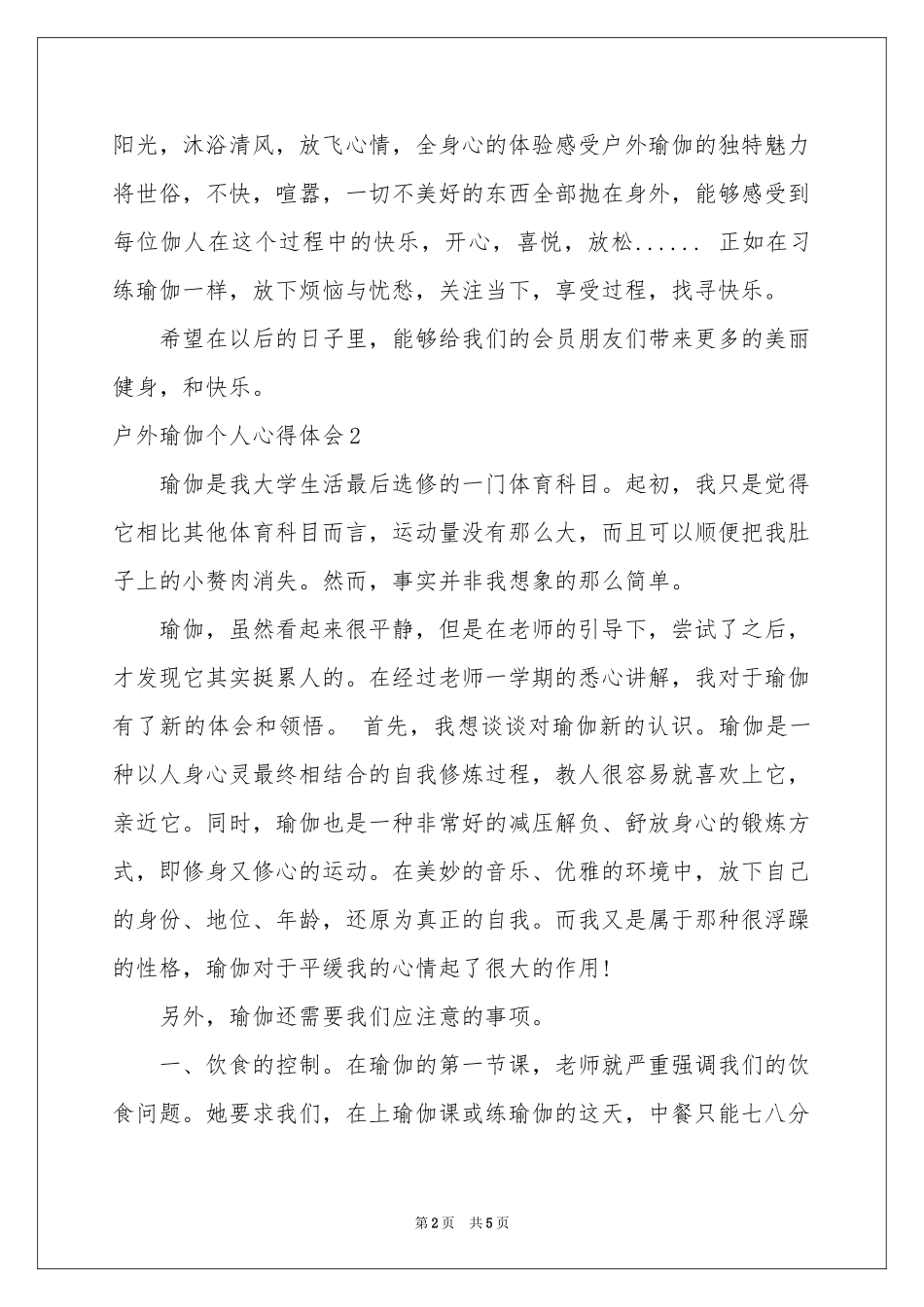 户外瑜伽个人体会心得_第2页