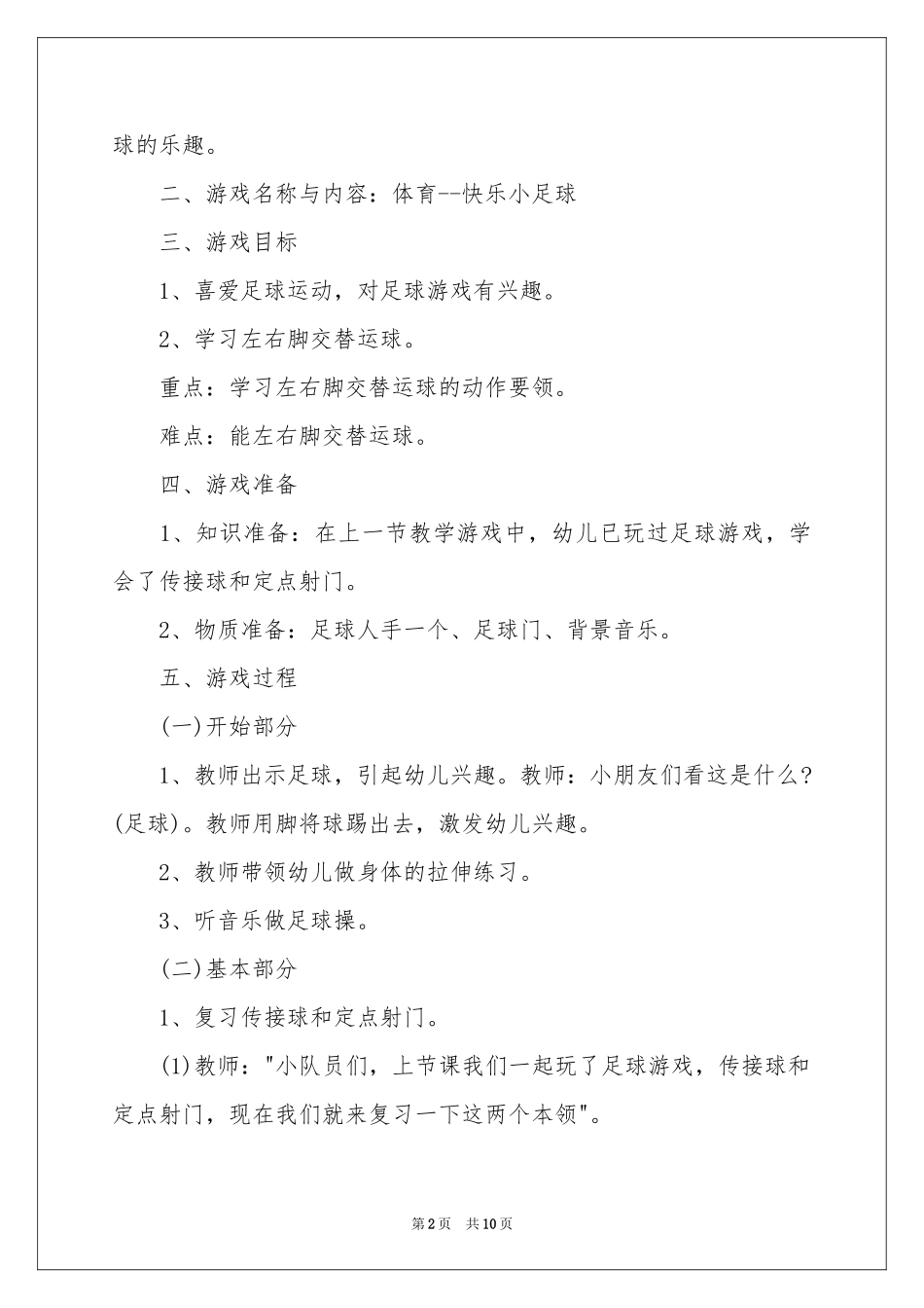 户外活动方案三篇_第2页