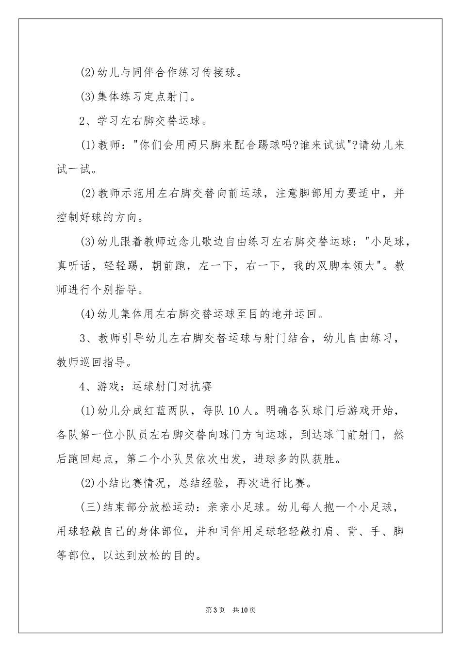 户外活动方案三篇_第3页