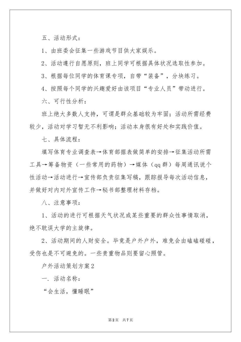 户外活动策划方案_第2页