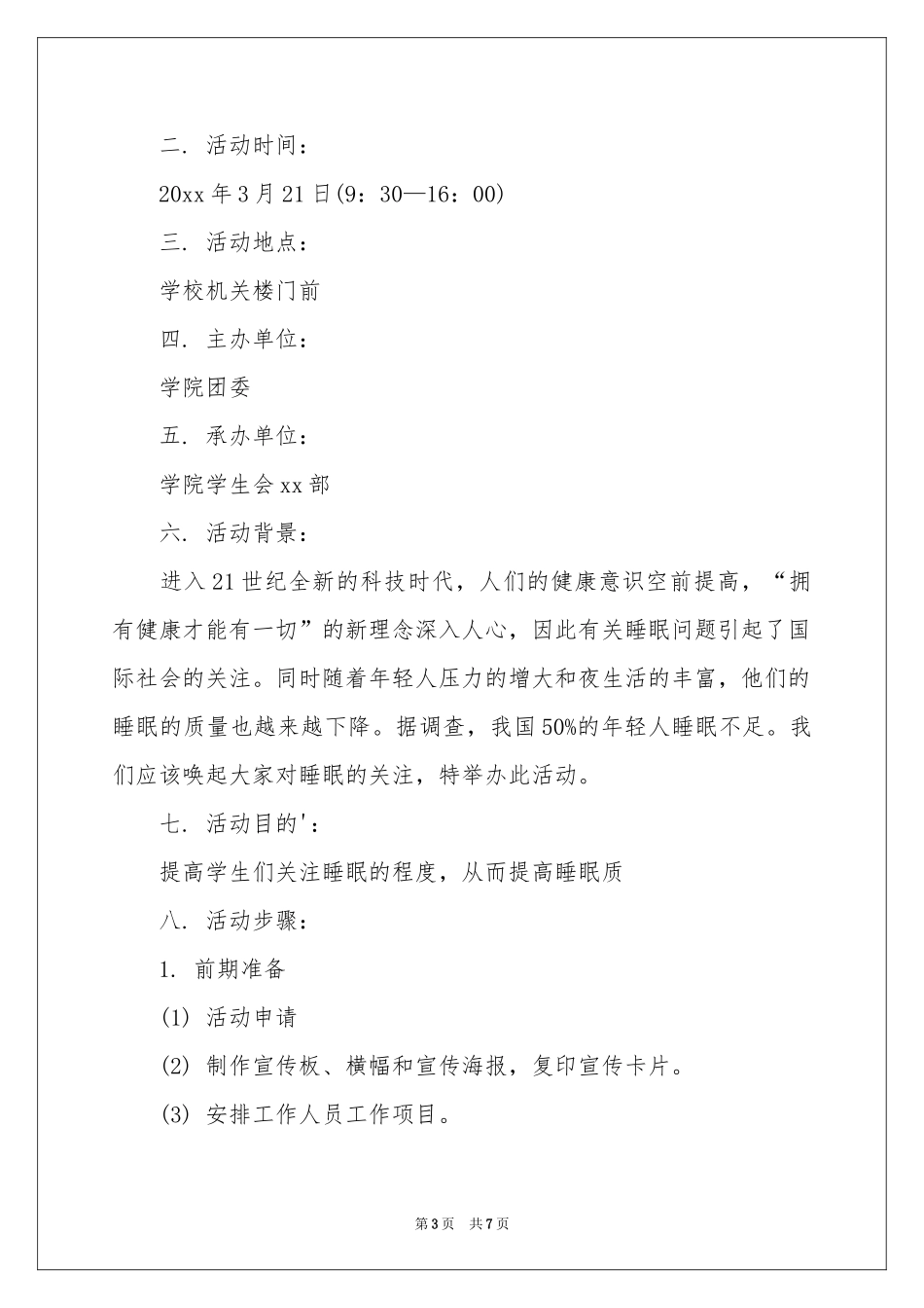 户外活动策划方案_第3页