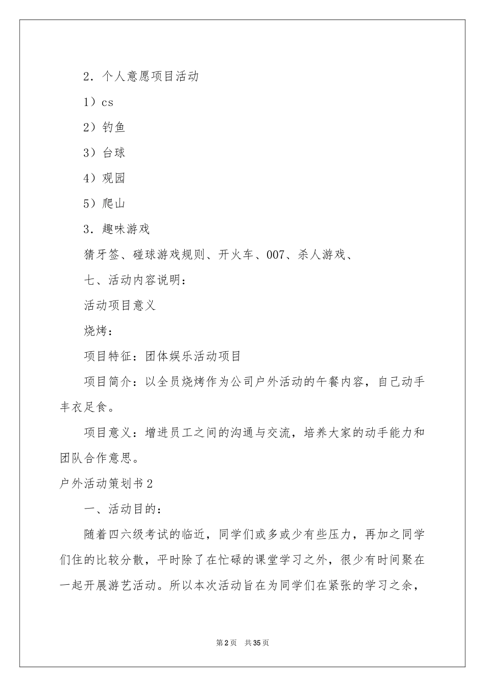 户外活动策划书15篇_第2页