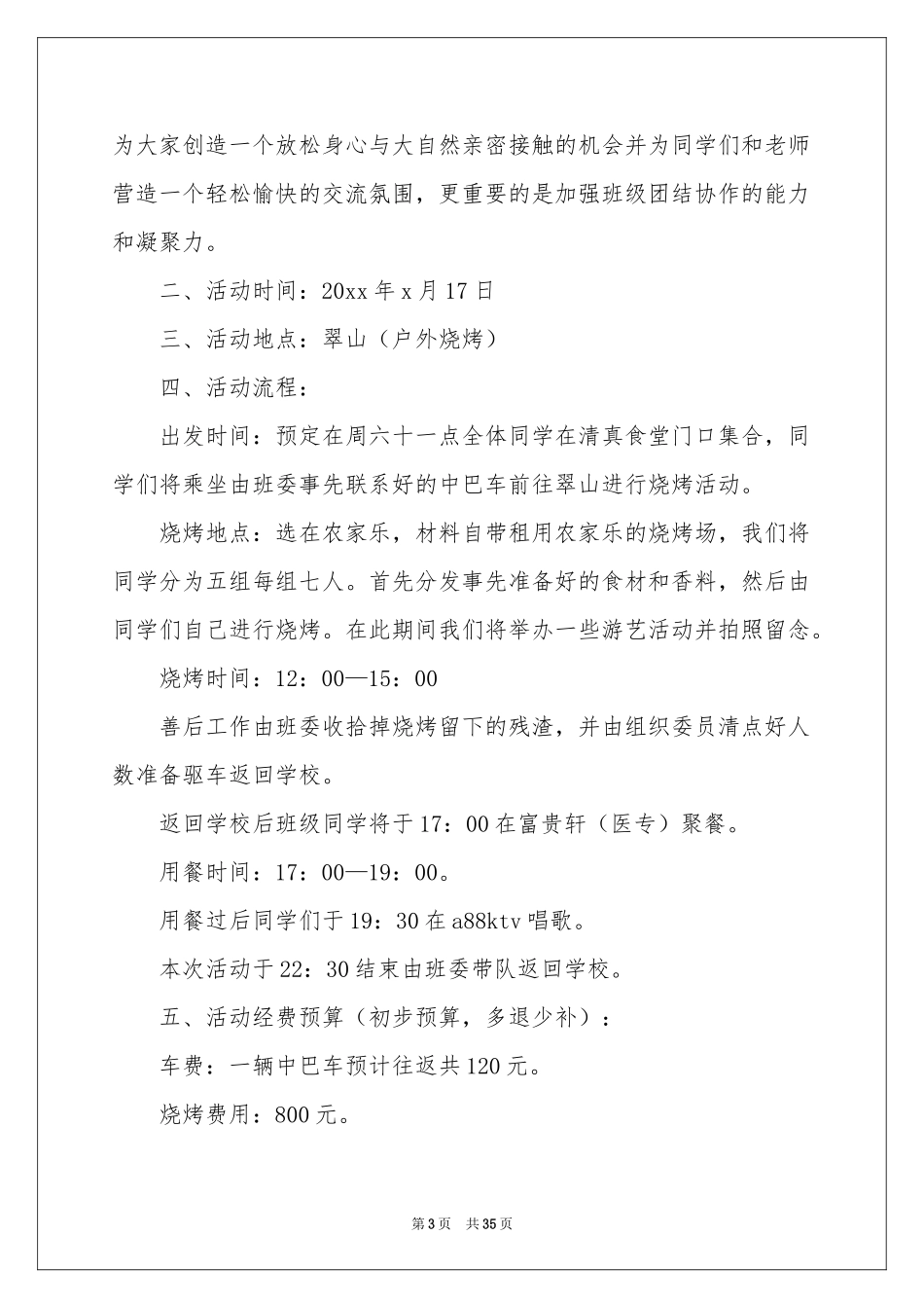 户外活动策划书15篇_第3页