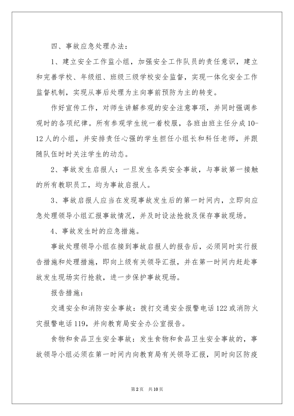 户外活动应急预案_第2页