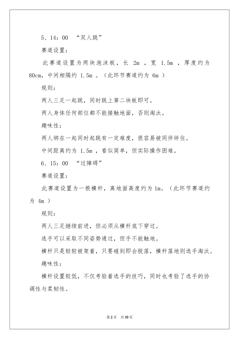 户外活动策划书_第2页