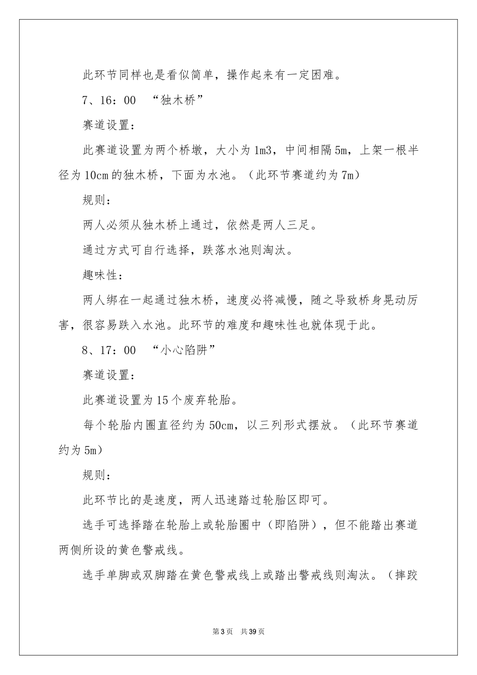户外活动策划书_第3页