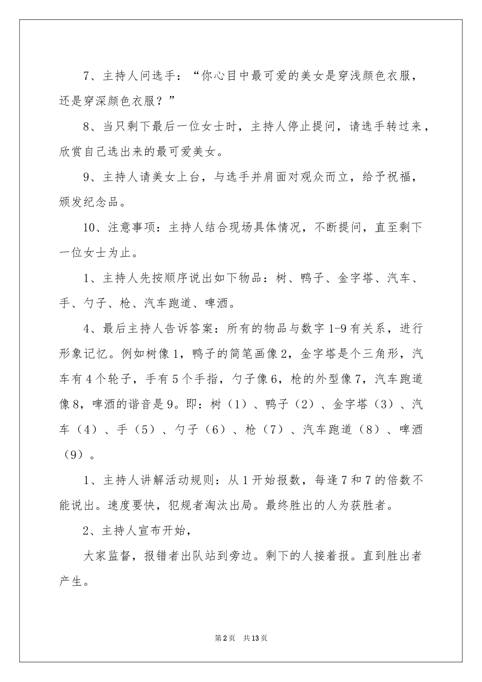 户外活动方案4篇_第2页