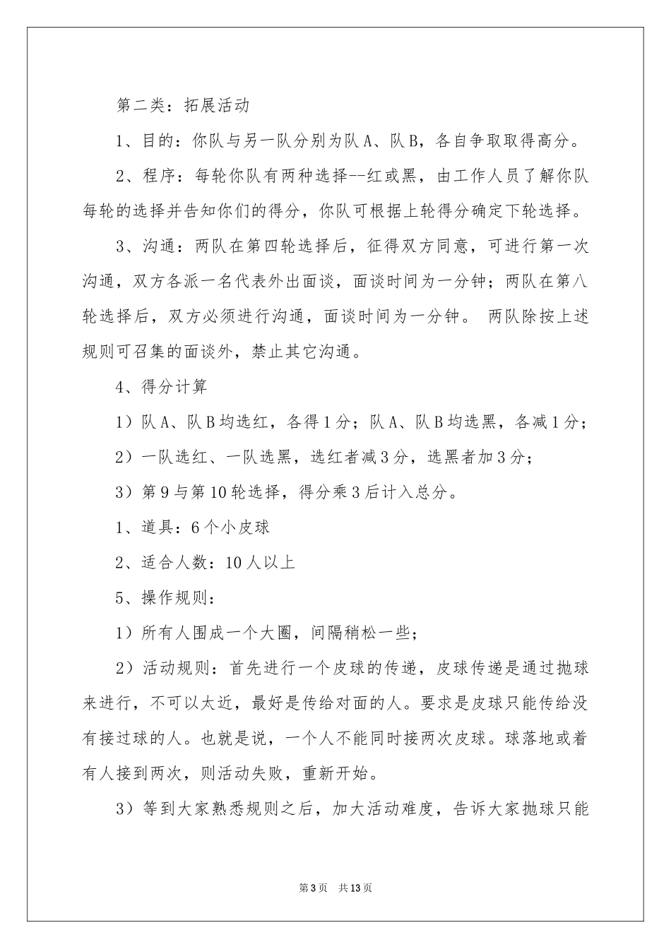 户外活动方案4篇_第3页