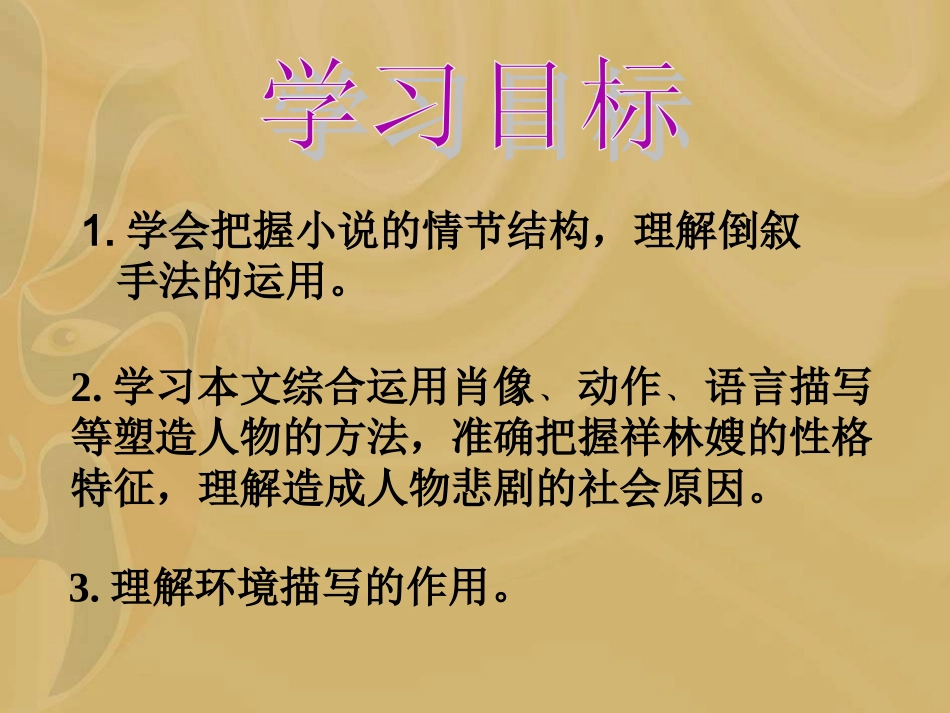 祝福课件[实用教学]-副本_第2页