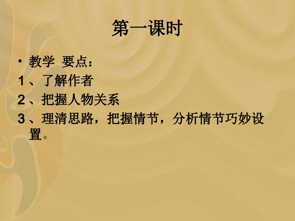 祝福课件[实用教学]-副本_第3页