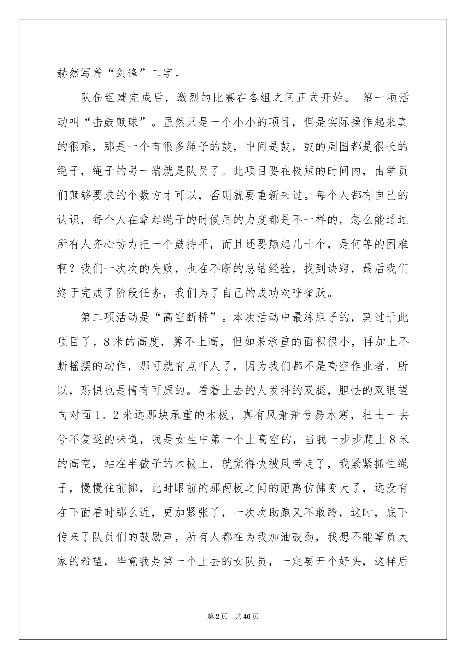 户外素质拓展体会心得(通用14篇)_第2页