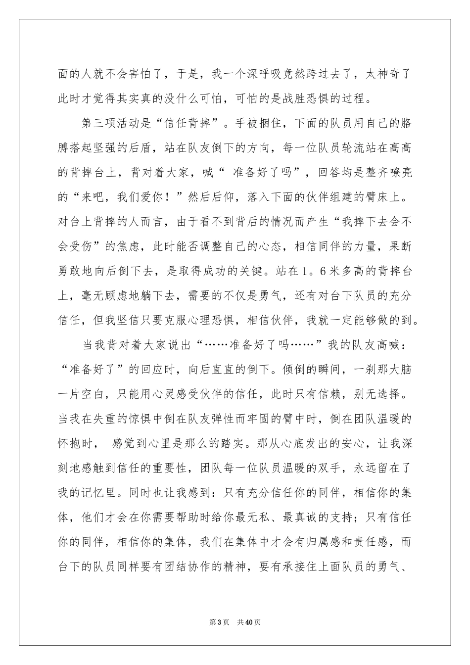 户外素质拓展体会心得(通用14篇)_第3页