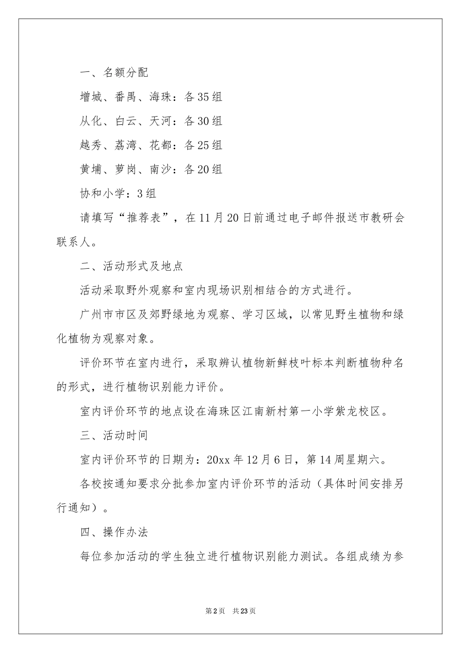 户外活动参考计划书_第2页