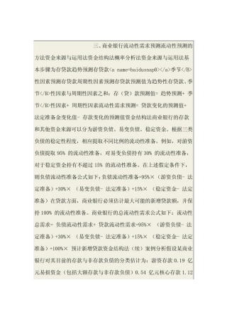 第9章 商业银行流动性管理