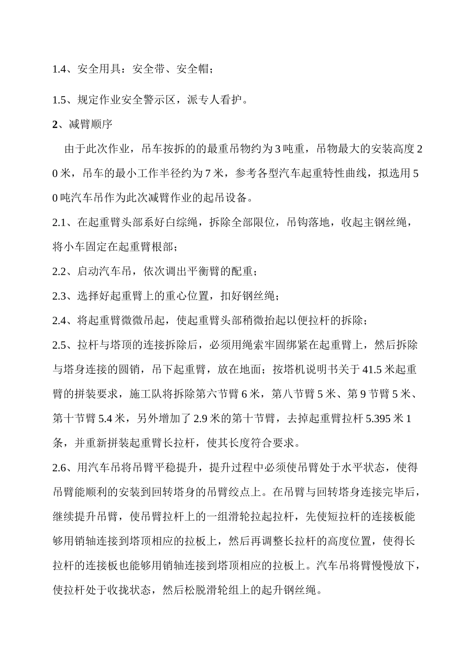 塔机减臂施工方案_第3页