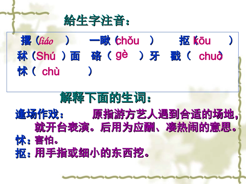 课件---20课《俗世奇人》_第1页