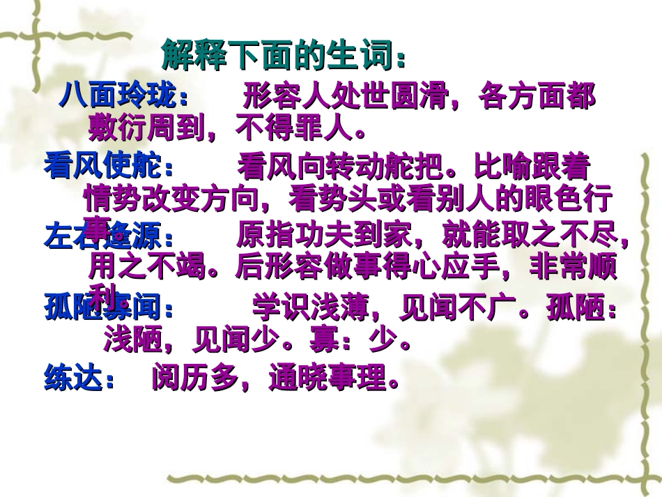 课件---20课《俗世奇人》_第2页