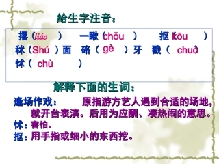 课件---20课《俗世奇人》