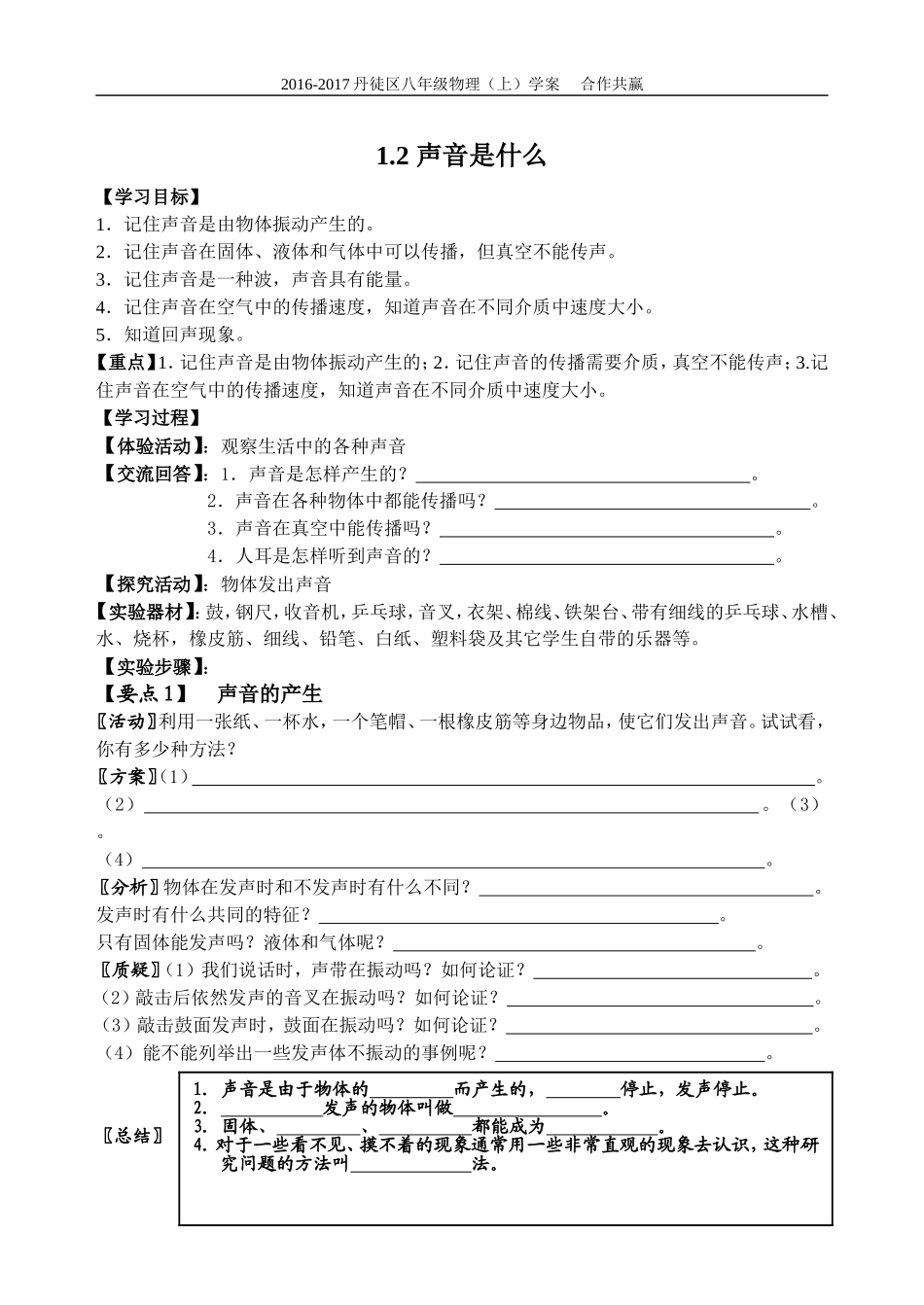 ：声音是什么导学案_第1页