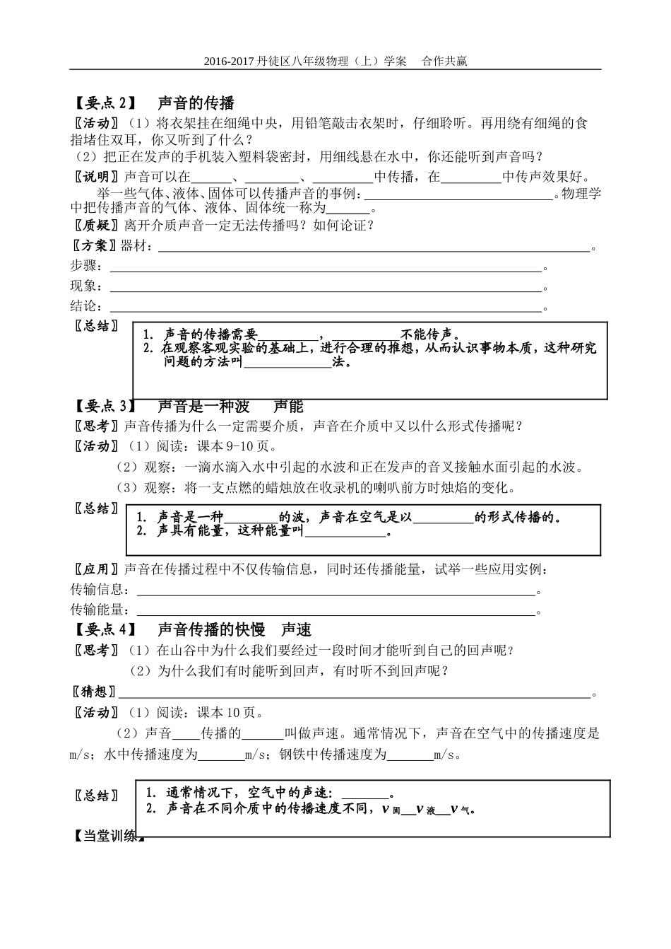 ：声音是什么导学案_第2页