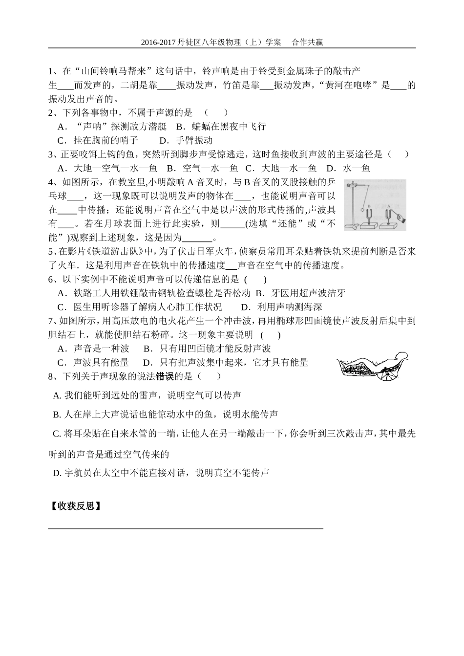 ：声音是什么导学案_第3页