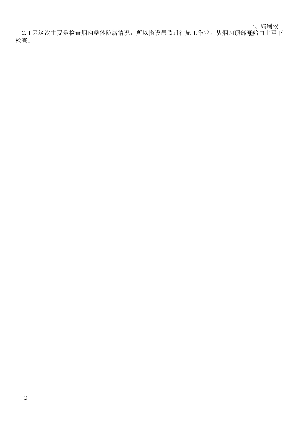 烟囱、烟道修补防腐施工方案_第2页
