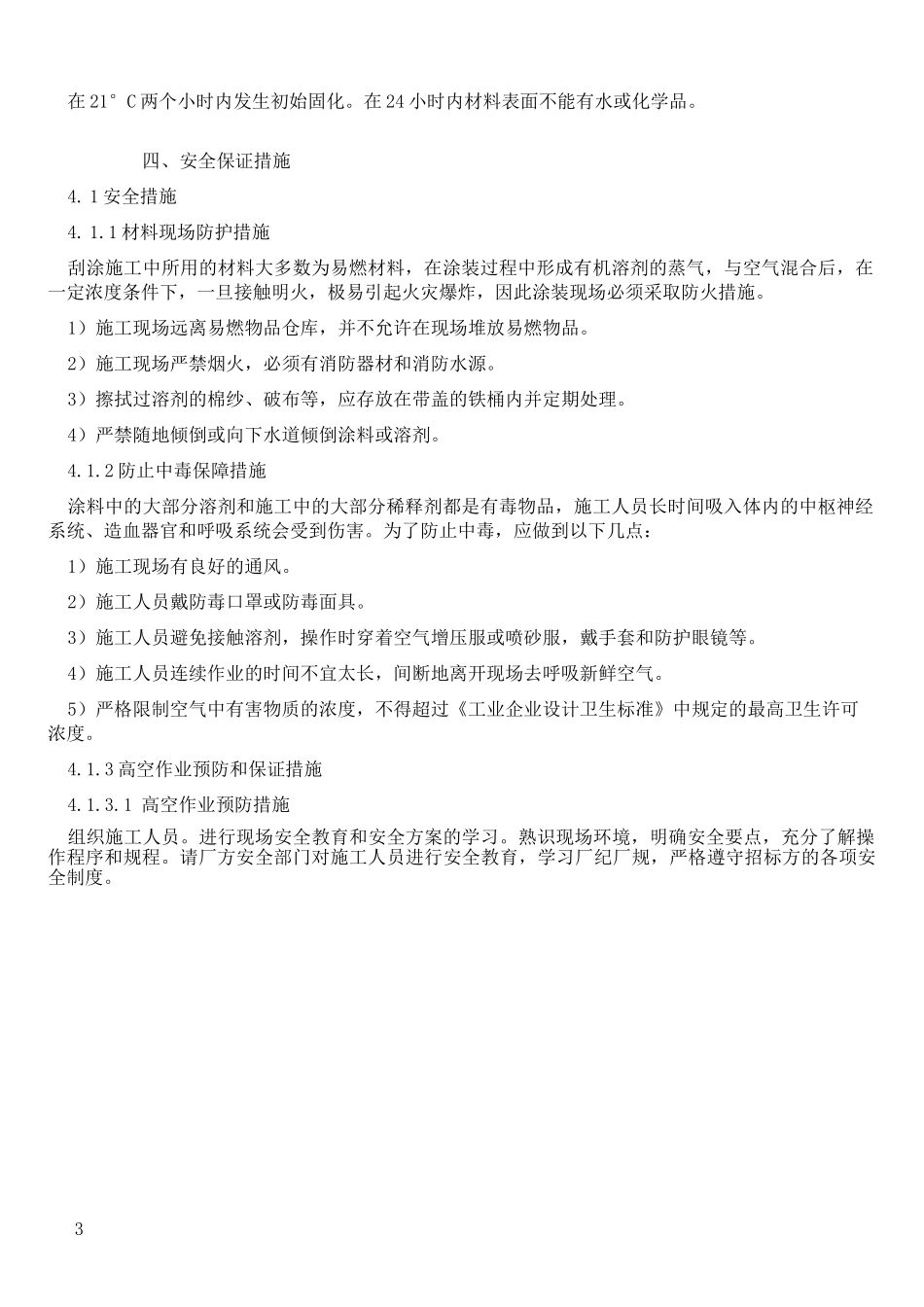 烟囱、烟道修补防腐施工方案_第3页