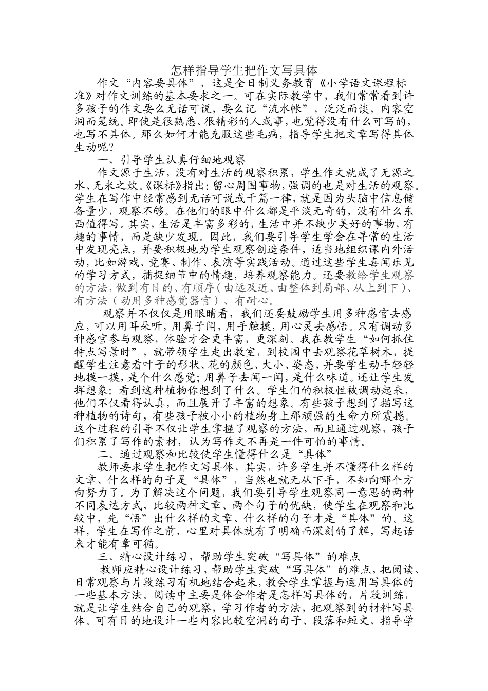 怎样指导学生把作文写具体_第1页