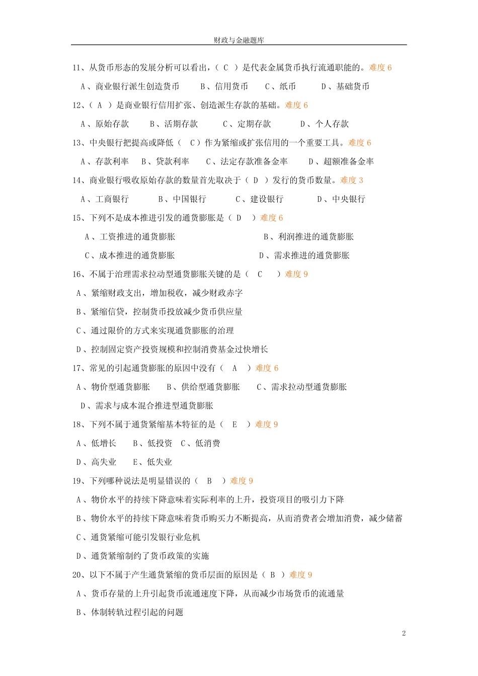 财政与金融题库8章_第2页